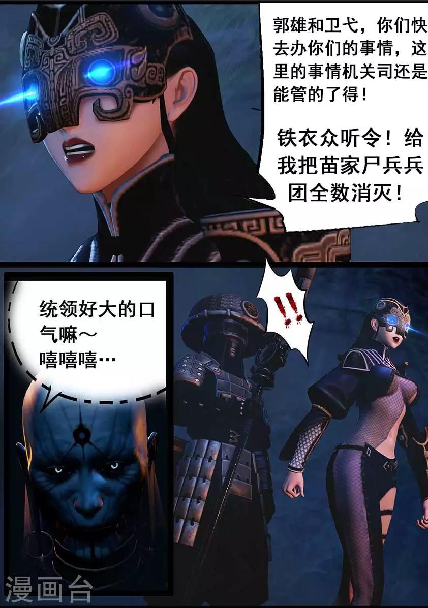 第95话 尸兵（中）-第95话