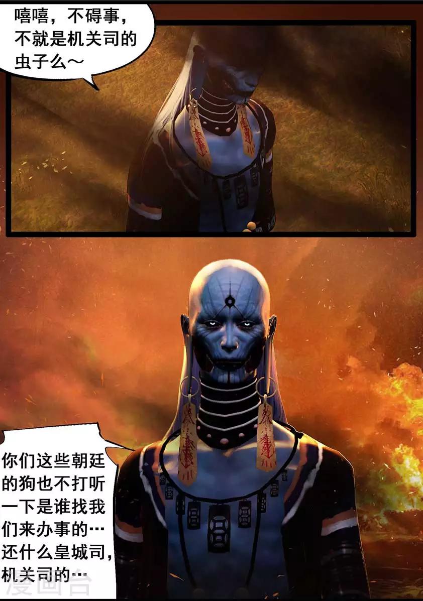 第95话 尸兵（中）-第95话