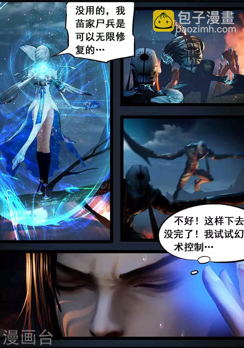 第95话 尸兵（中）-第95话