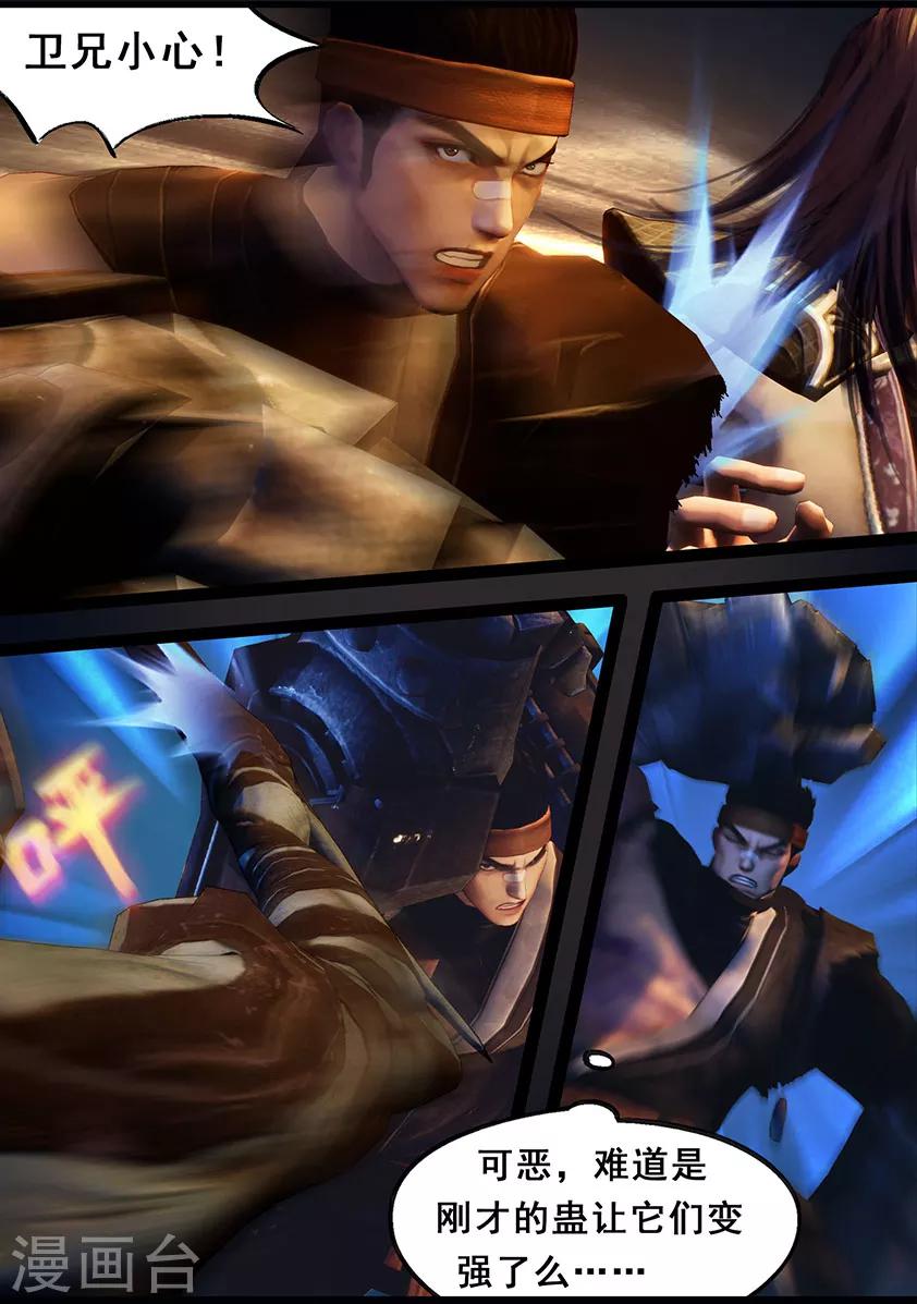 第99话 尸蛊（下）-第99话