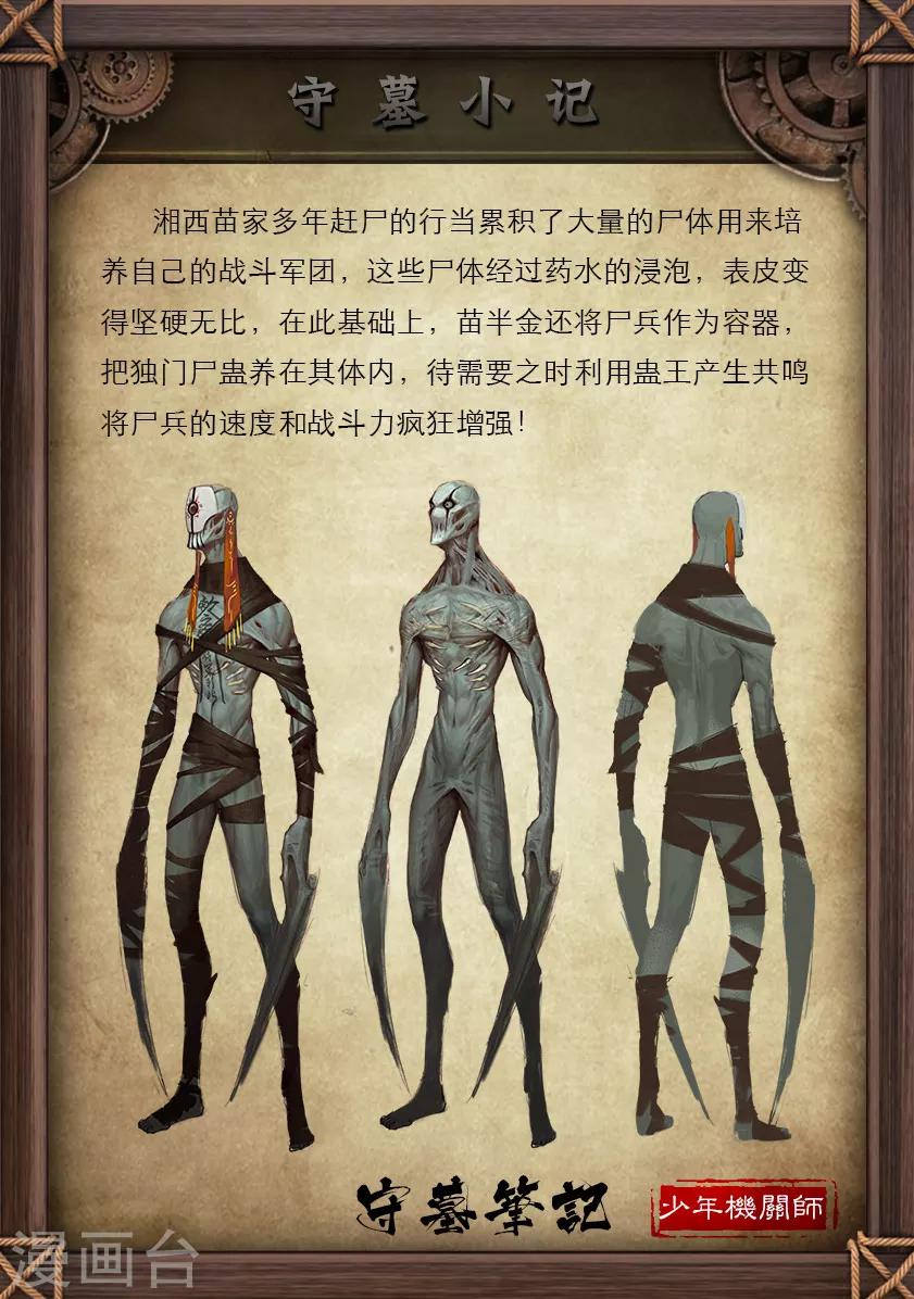 第99话 尸蛊（下）-第99话