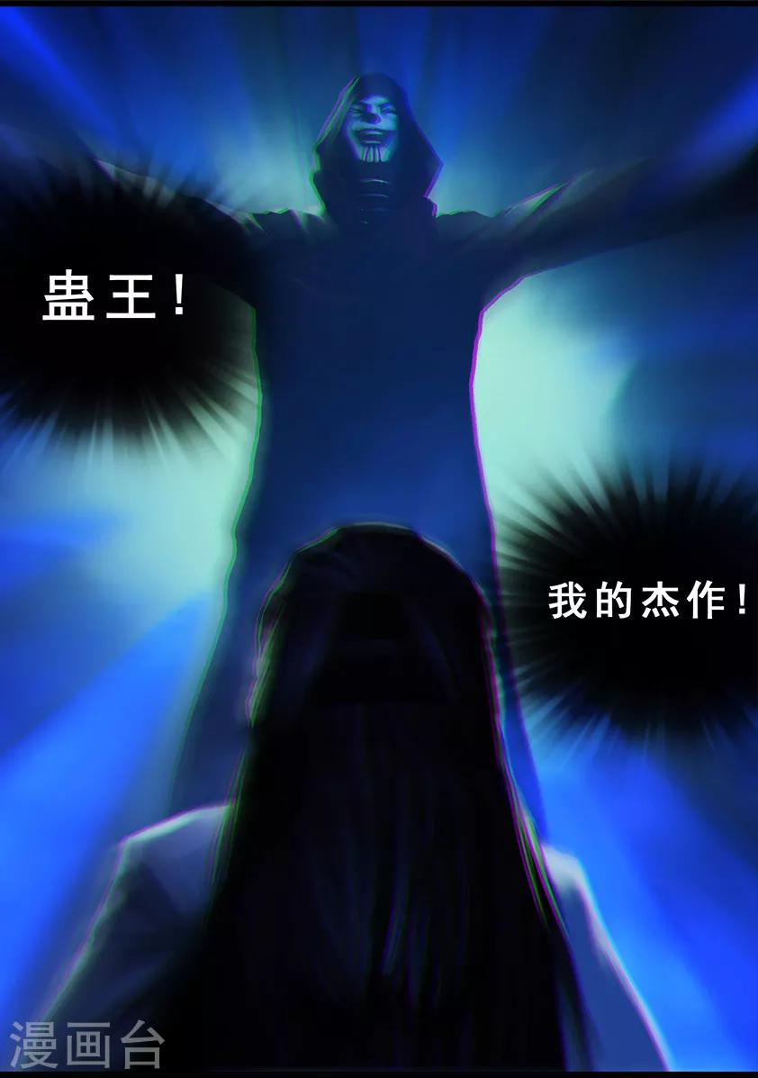 第99话 尸蛊（下）-第99话