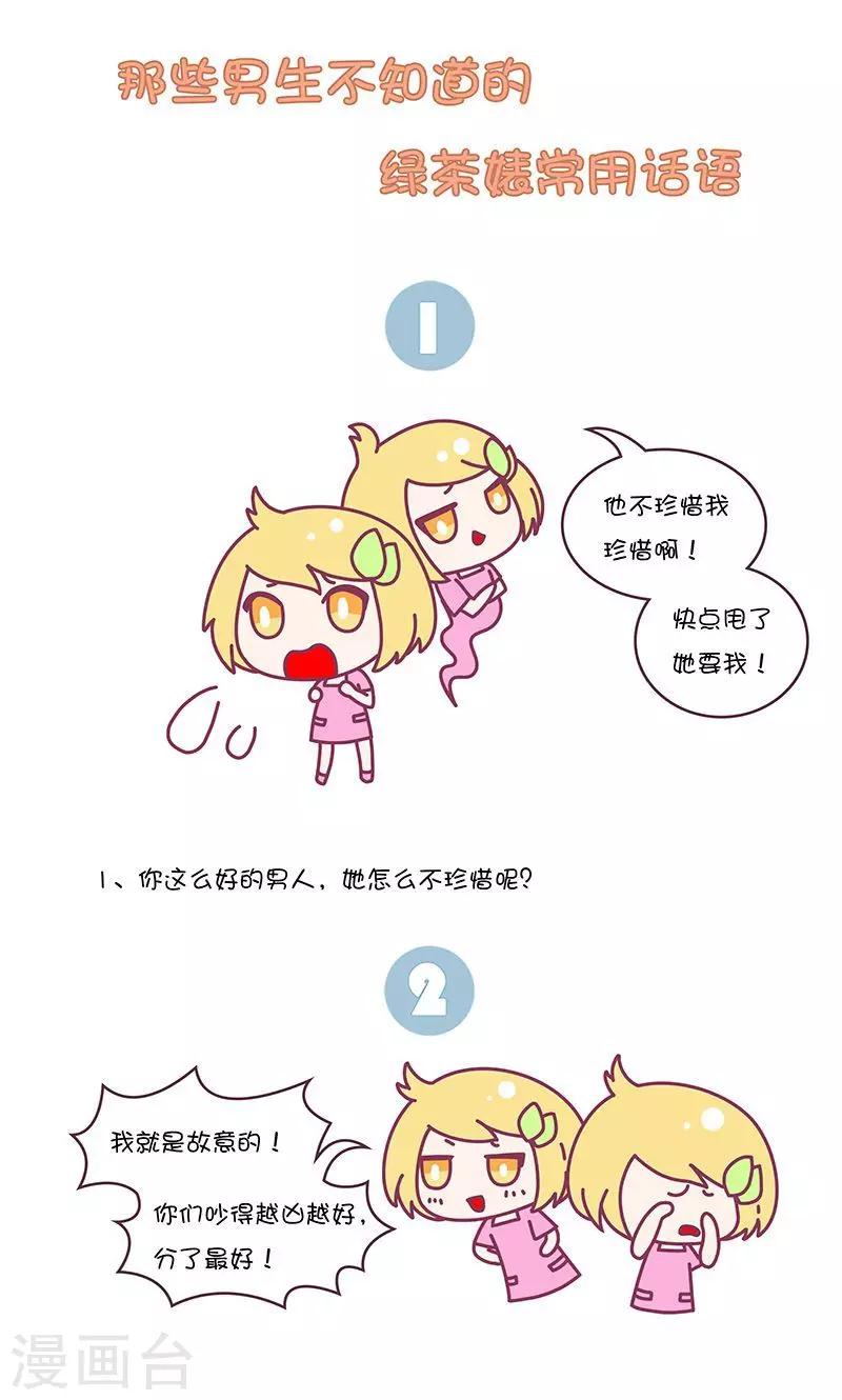 第11话 那些男生不知道的绿茶婊常用话语-第11话