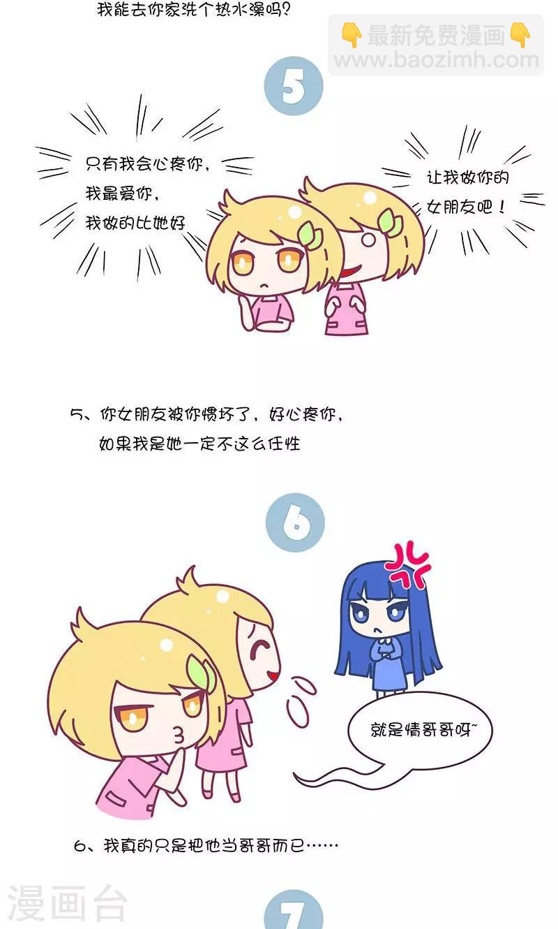 第11话 那些男生不知道的绿茶婊常用话语-第11话