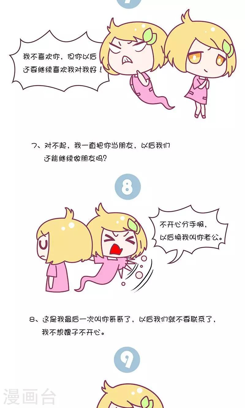 第11话 那些男生不知道的绿茶婊常用话语-第11话