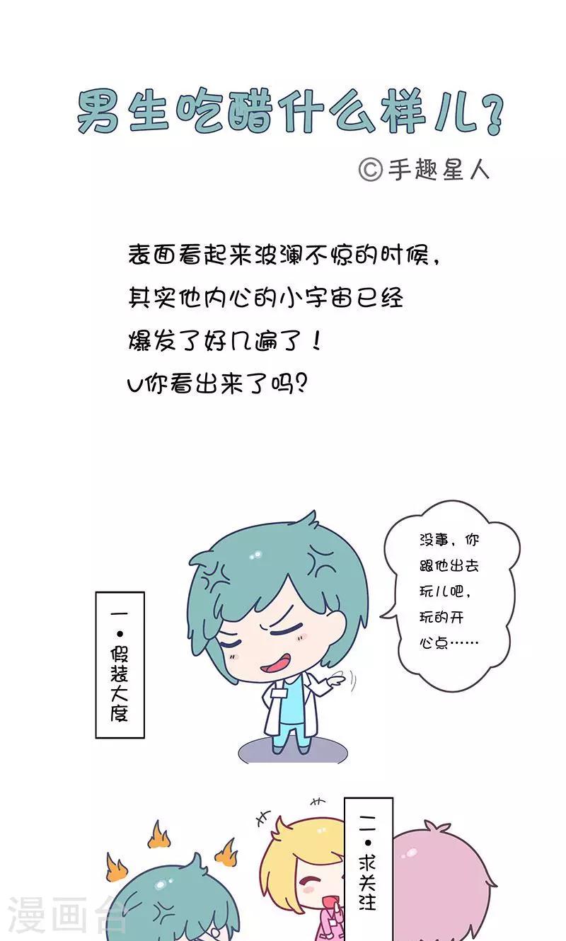 第15话 男生吃醋什么样儿-第15话