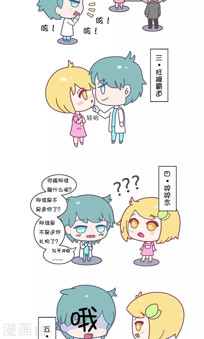 第15话 男生吃醋什么样儿-第15话