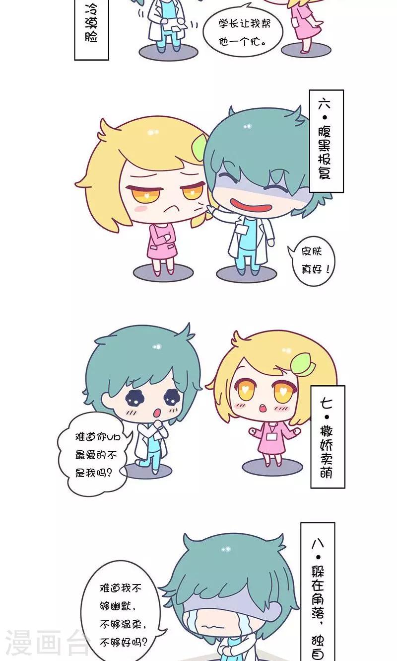 第15话 男生吃醋什么样儿-第15话