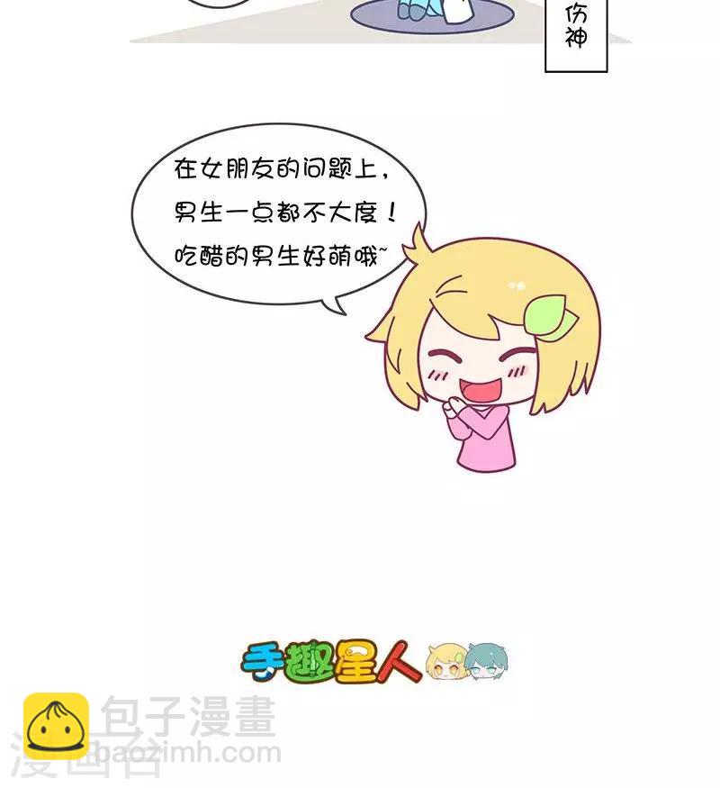 第15话 男生吃醋什么样儿-第15话