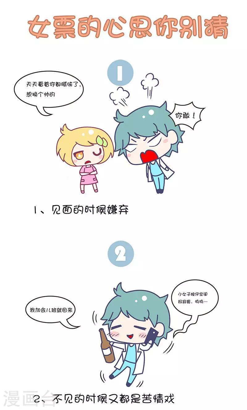 第17话 女票的心思你别猜-第17话