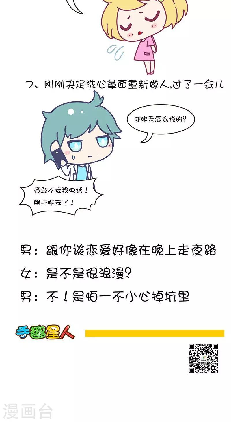 第17话 女票的心思你别猜-第17话