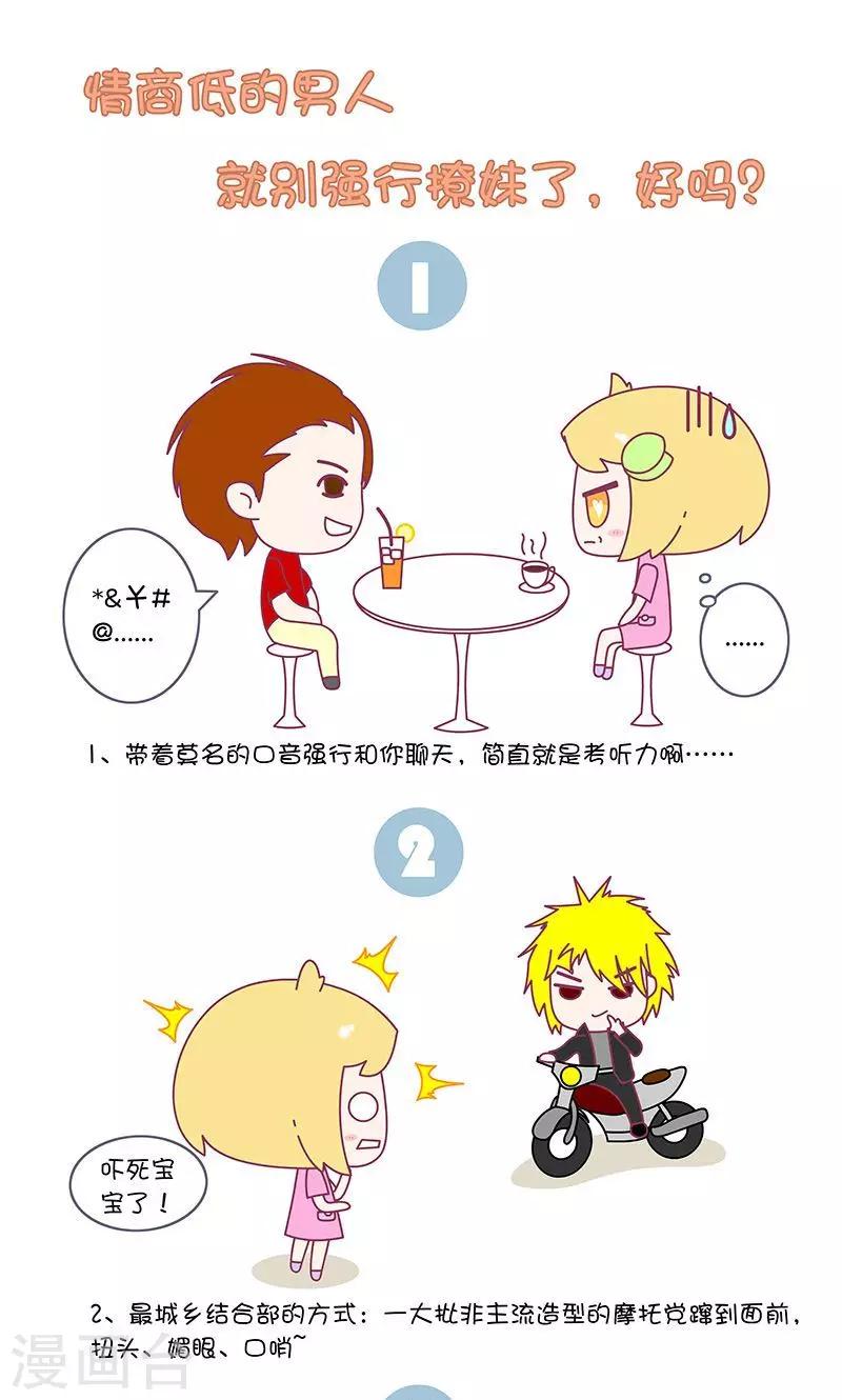 第21话 情商低的男人就别强行撩妹了,好吗?-第21话