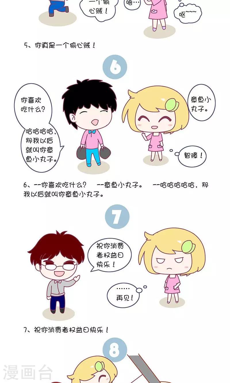 第21话 情商低的男人就别强行撩妹了,好吗?-第21话