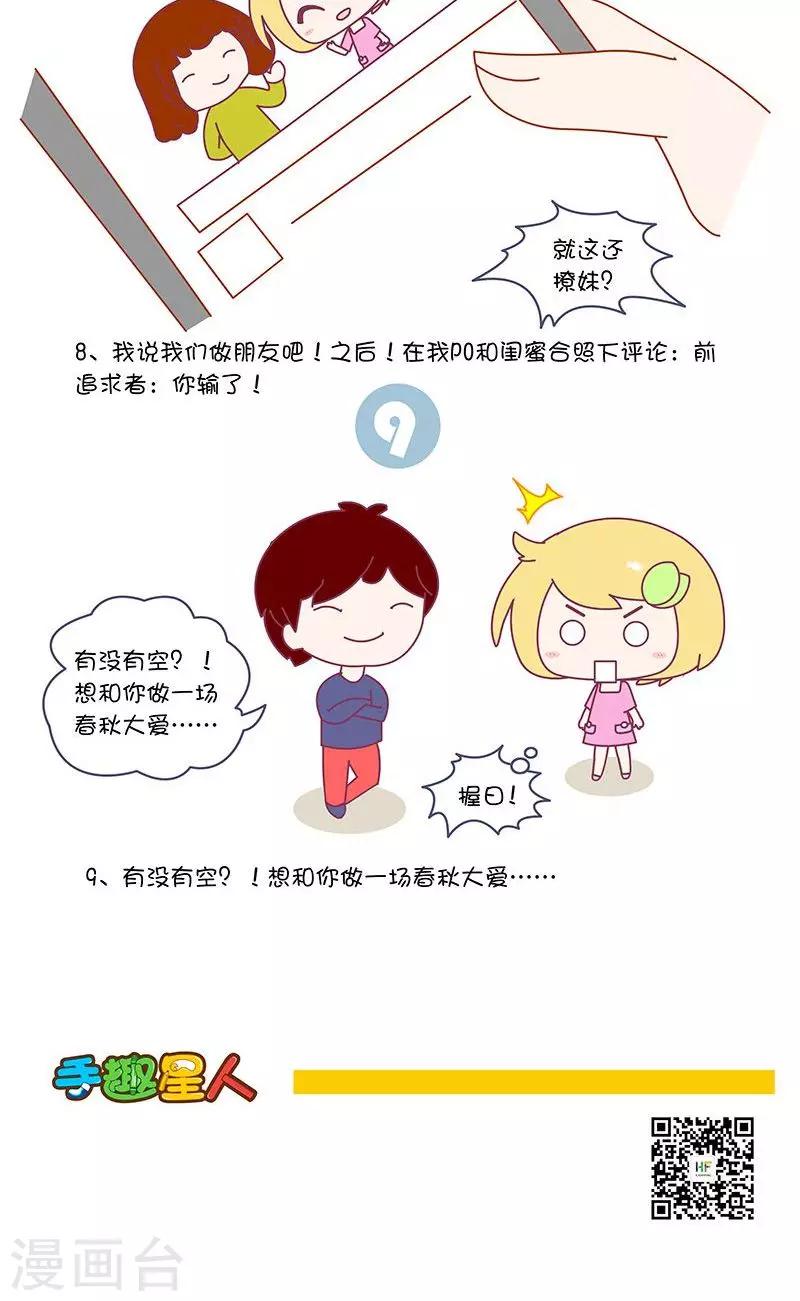 第21话 情商低的男人就别强行撩妹了,好吗?-第21话