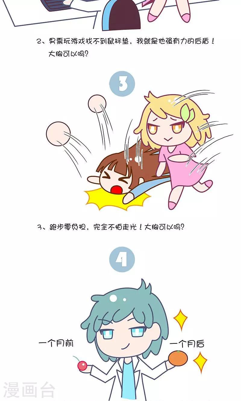 第23话 如果有人说你胸小就这么回他!-第23话