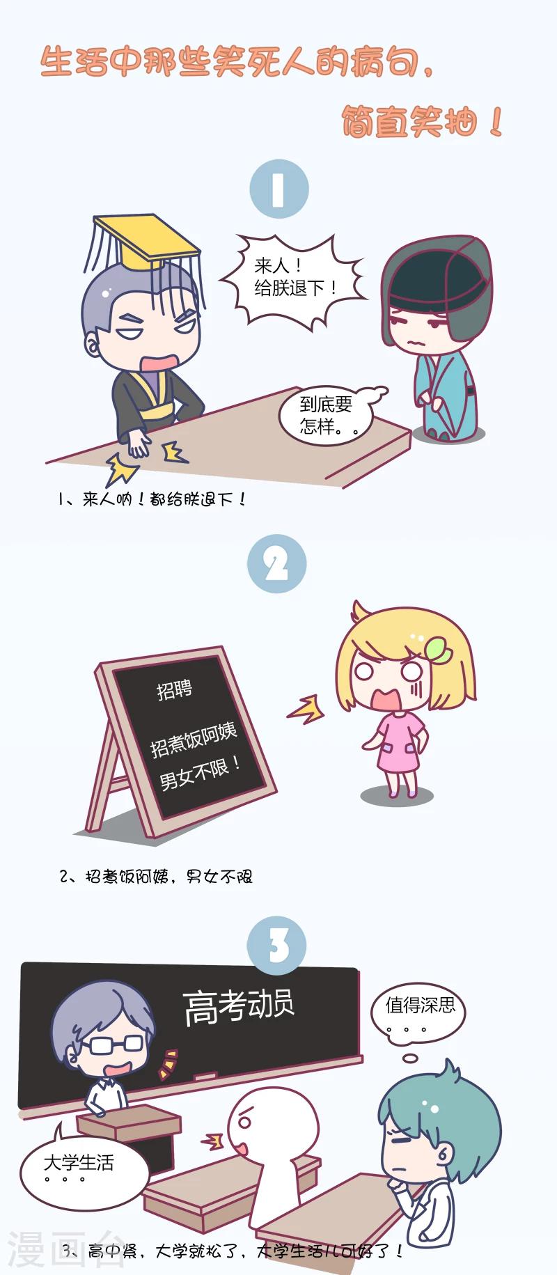 第25话 生活中那些笑死人的病句,简直笑抽!-第25话