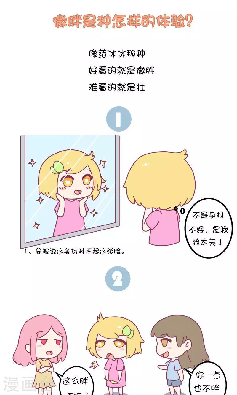 第27话 微胖是种怎样的体验?-第27话