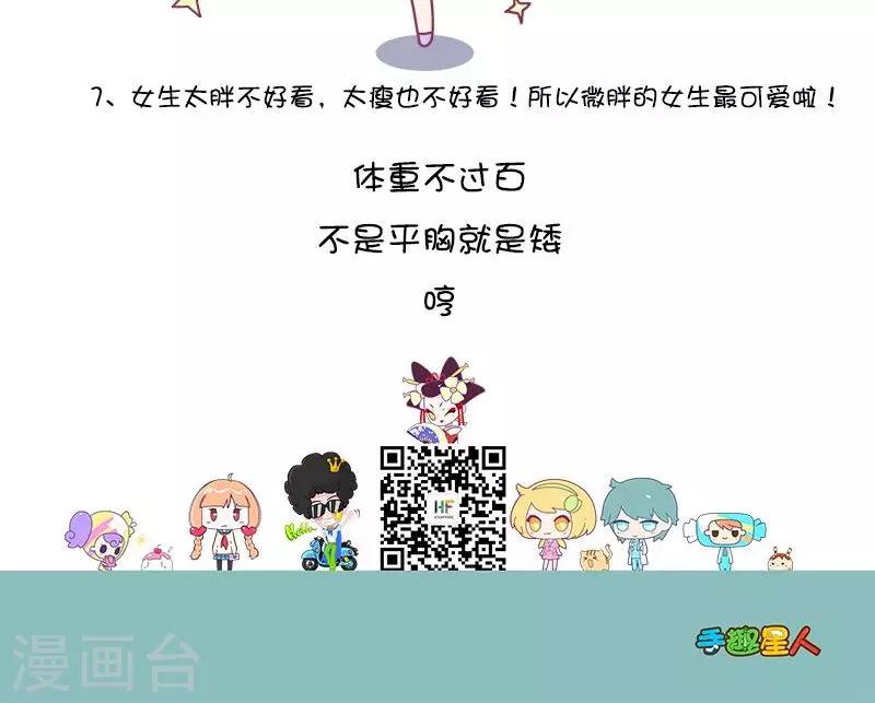 第27话 微胖是种怎样的体验?-第27话