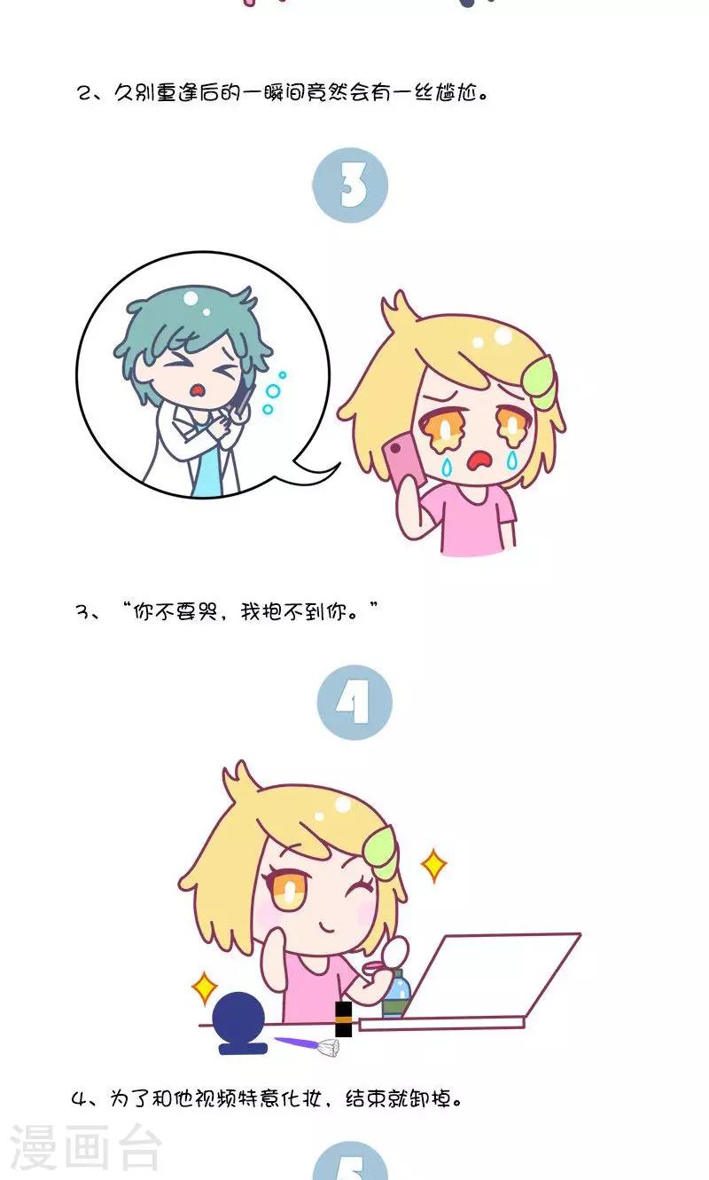 第29话 异地恋到底有多不容易?-第29话