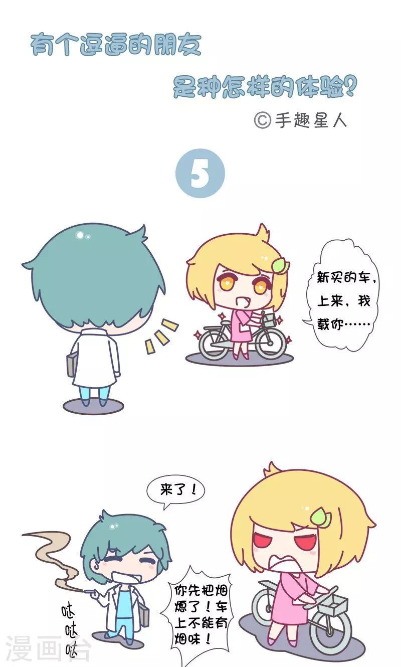 第31话 有个逗逼的朋友是种怎样的体验?-第31话