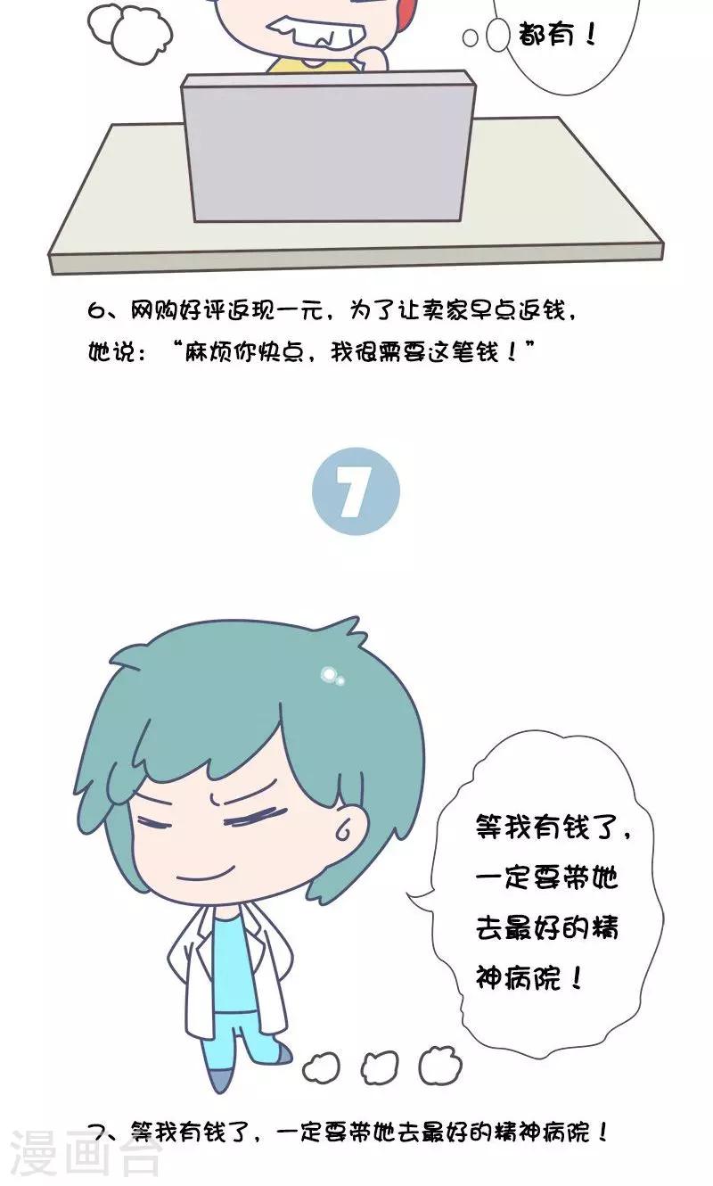 第31话 有个逗逼的朋友是种怎样的体验?-第31话