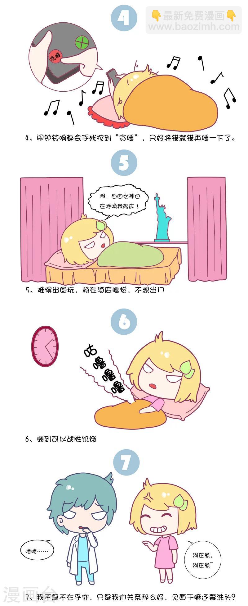 第33话 有个很懒的女票是种怎样的体验?-第33话