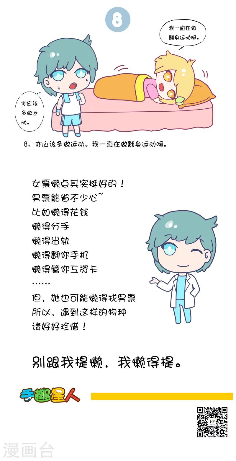 第33话 有个很懒的女票是种怎样的体验?-第33话