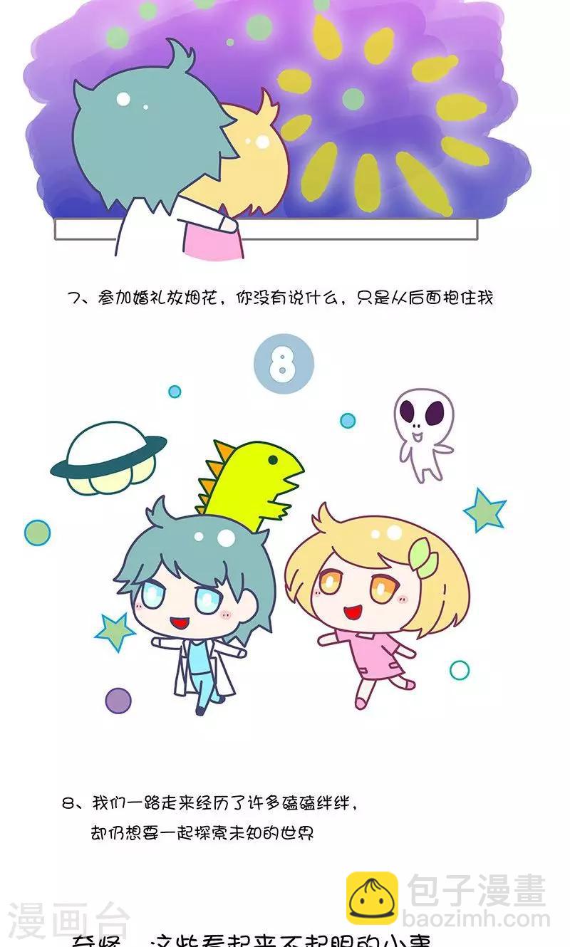 第37话 有一种浪漫其实只是小事?-第37话