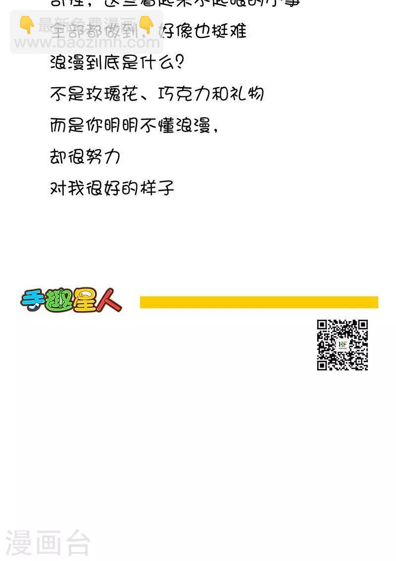 第37话 有一种浪漫其实只是小事?-第37话