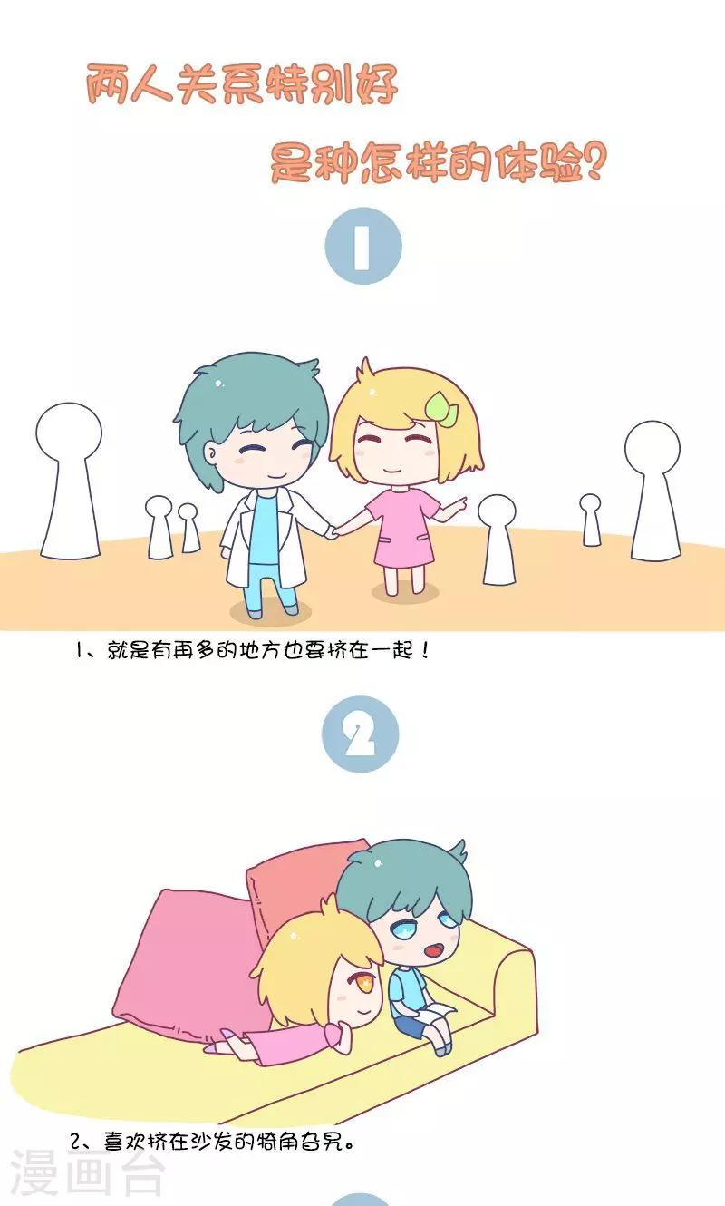 第9话 两人关系特别好是种怎样的体验?-第9话