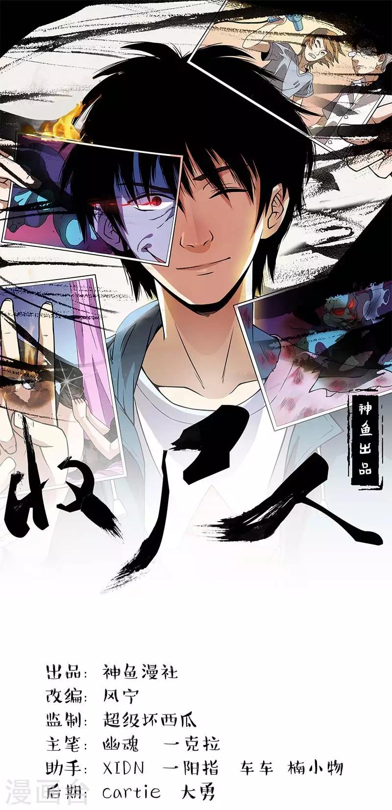 第11话 刘洋死了？-第11话