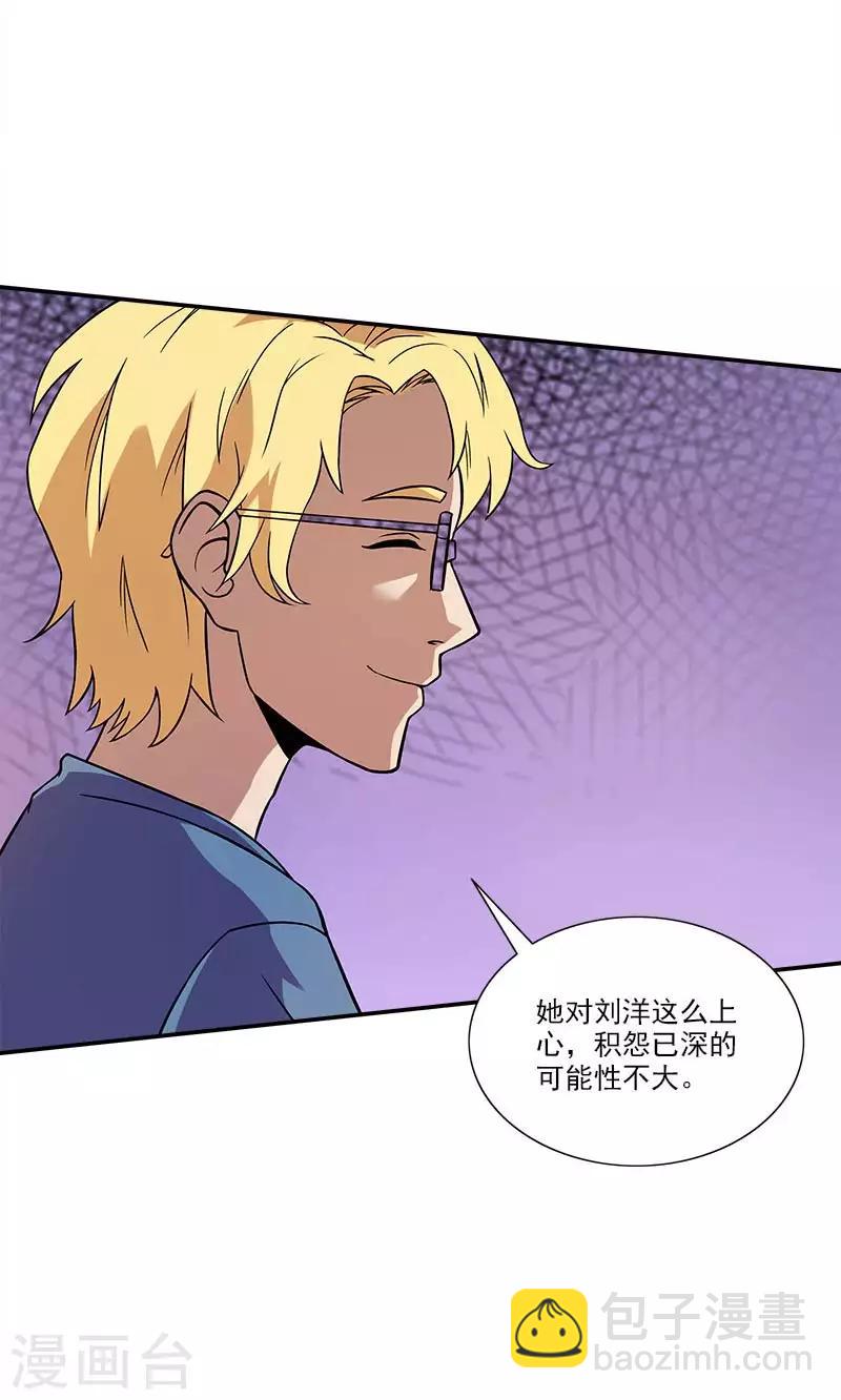 第11话 刘洋死了？-第11话