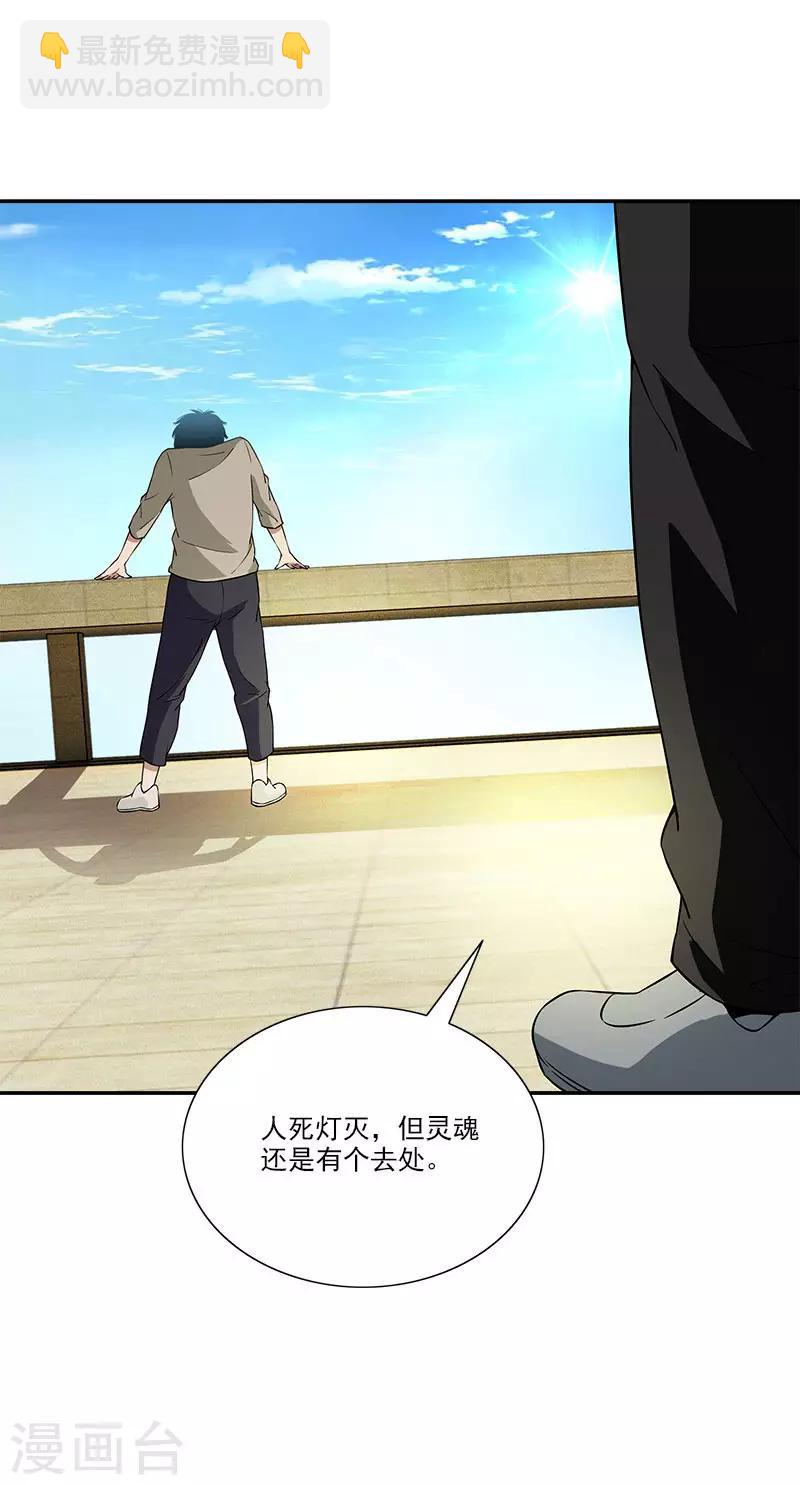 第11话 刘洋死了？-第11话