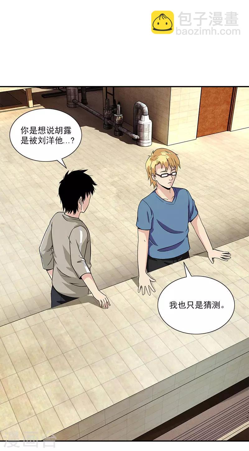 第11话 刘洋死了？-第11话