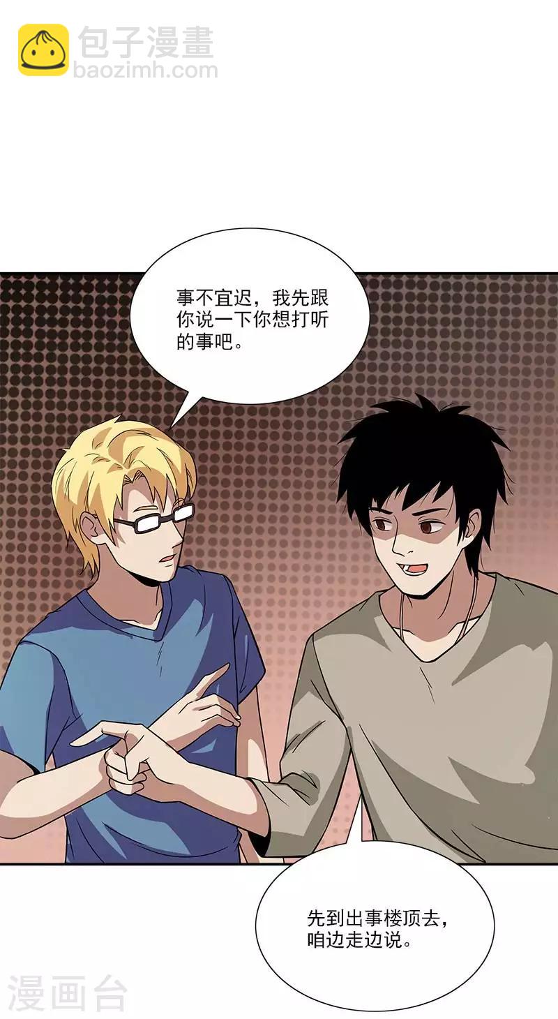 第11话 刘洋死了？-第11话