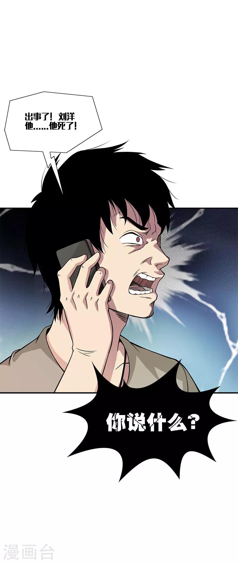 第11话 刘洋死了？-第11话