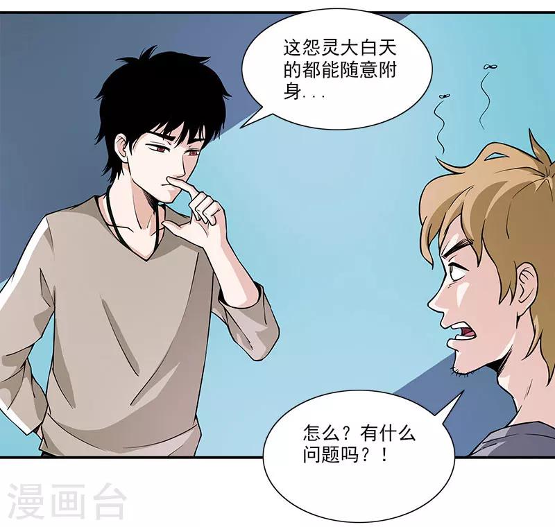 第13话 今晚做个了断-第13话