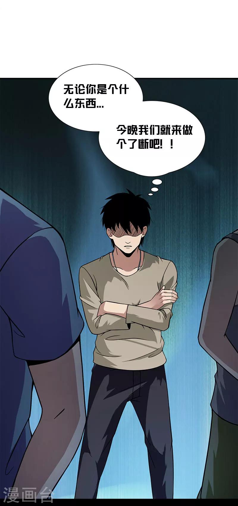 第13话 今晚做个了断-第13话