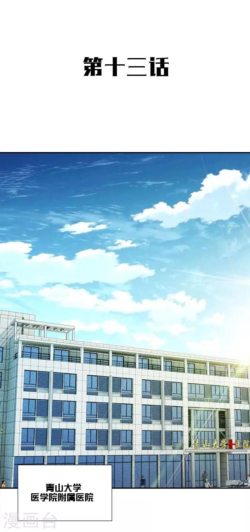 第13话 今晚做个了断-第13话