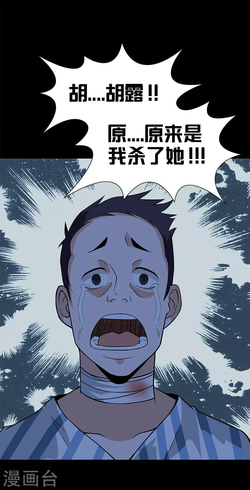 第15话 原来是我杀了他-第15话