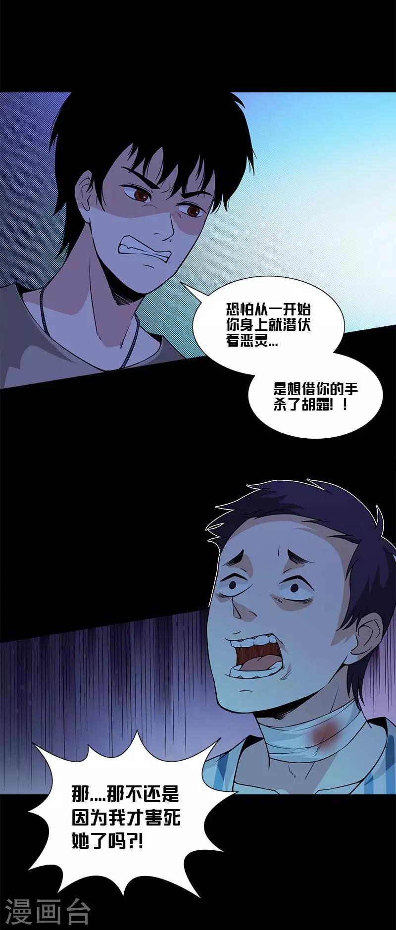 第15话 原来是我杀了他-第15话