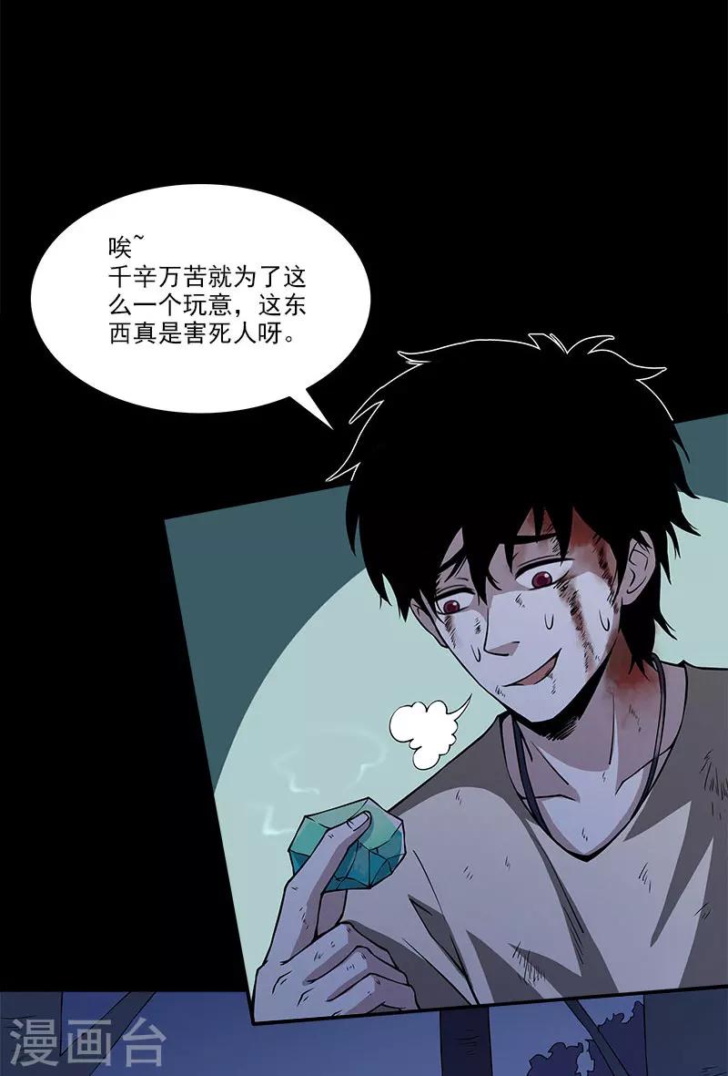 第19话 果然是尸魂玉-第19话