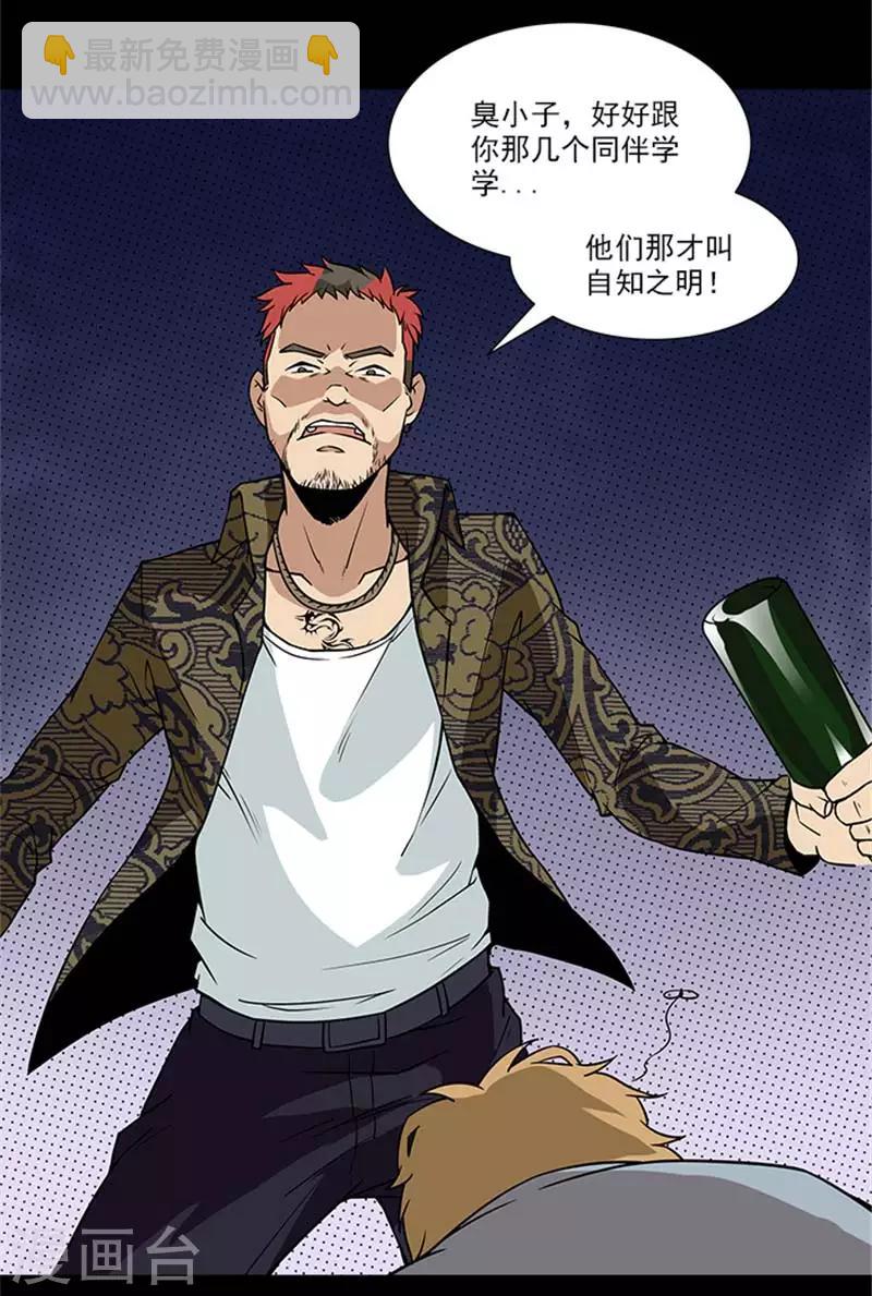 第3话 你真不知道我是谁吗-第3话