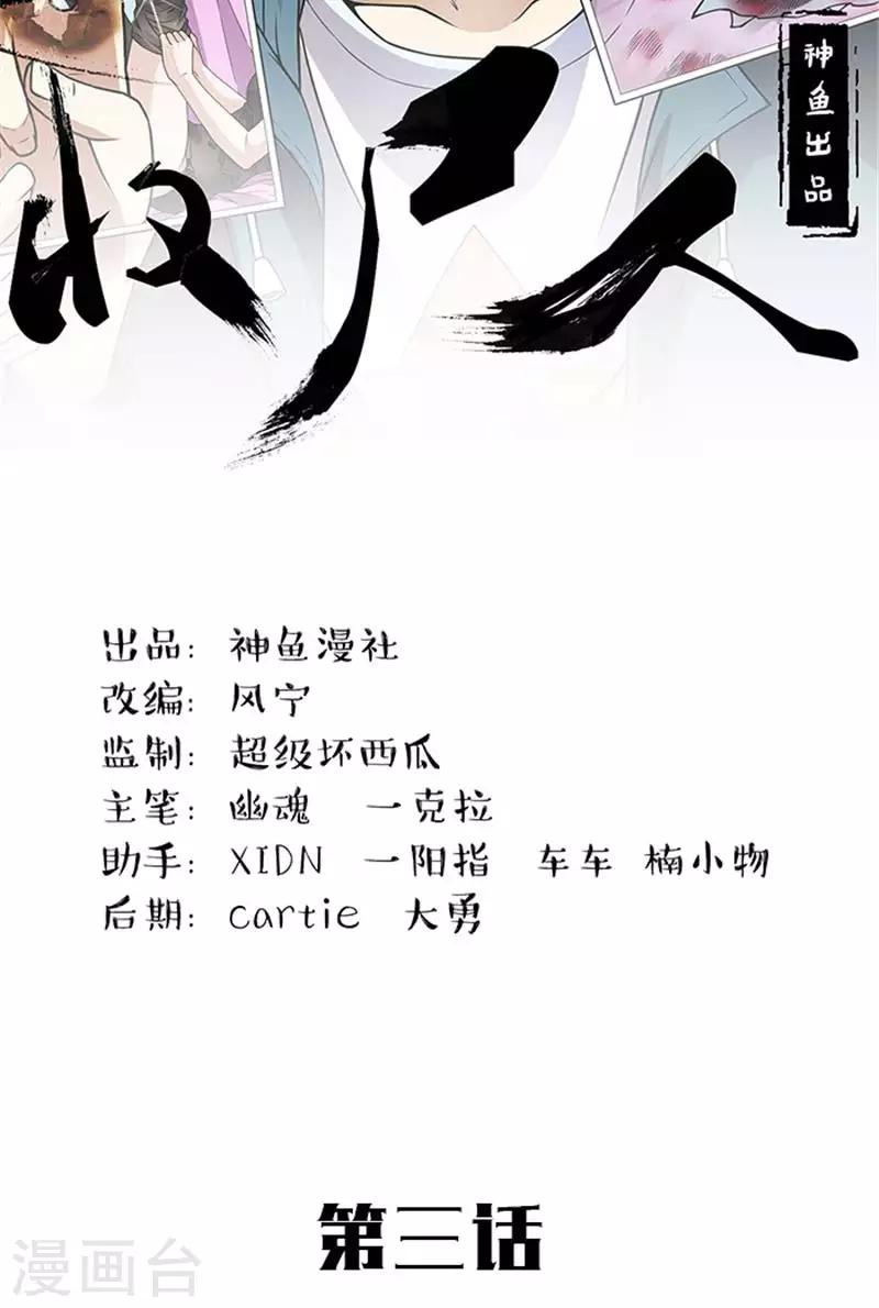 第3话 你真不知道我是谁吗-第3话