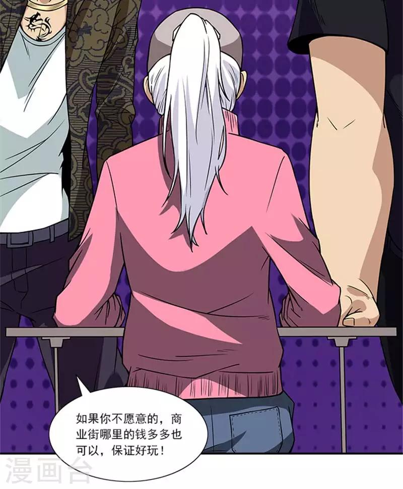 第3话 你真不知道我是谁吗-第3话