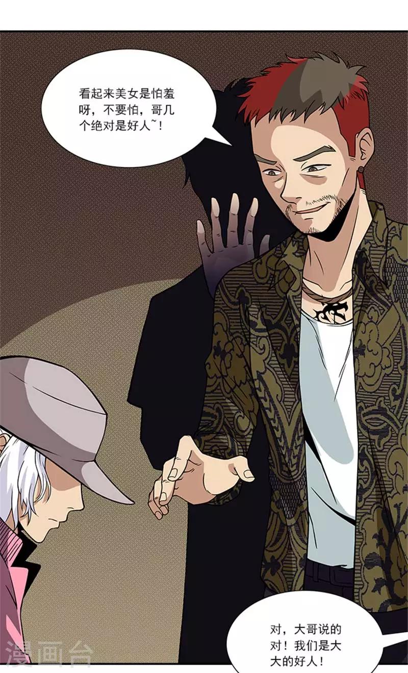 第3话 你真不知道我是谁吗-第3话