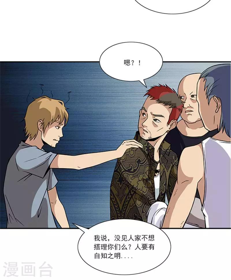 第3话 你真不知道我是谁吗-第3话