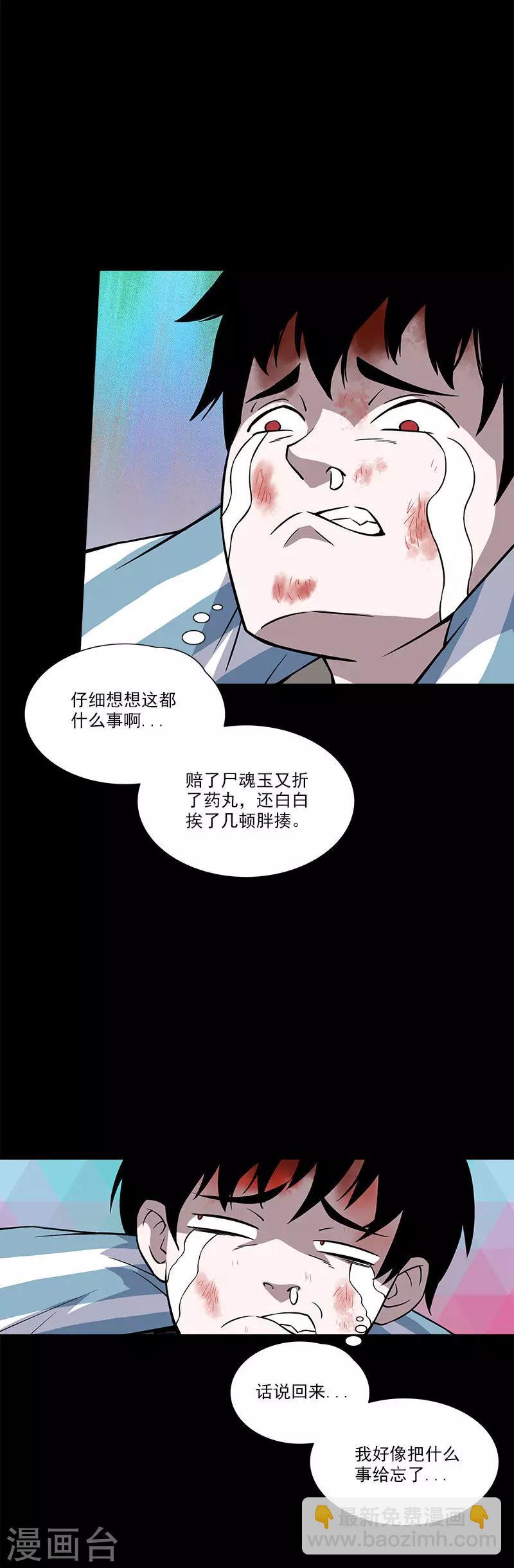 第23话 被偷袭-第23话