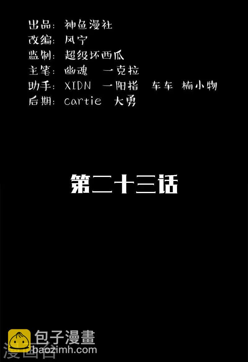 第23话 被偷袭-第23话