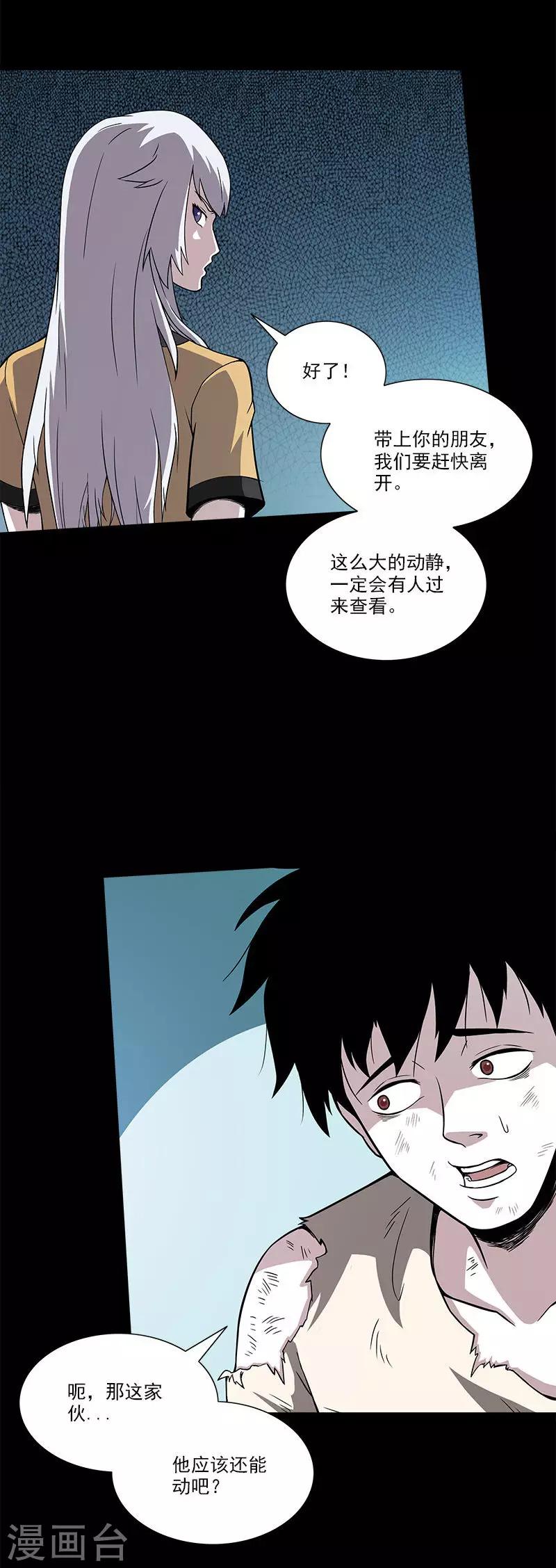 第23话 被偷袭-第23话